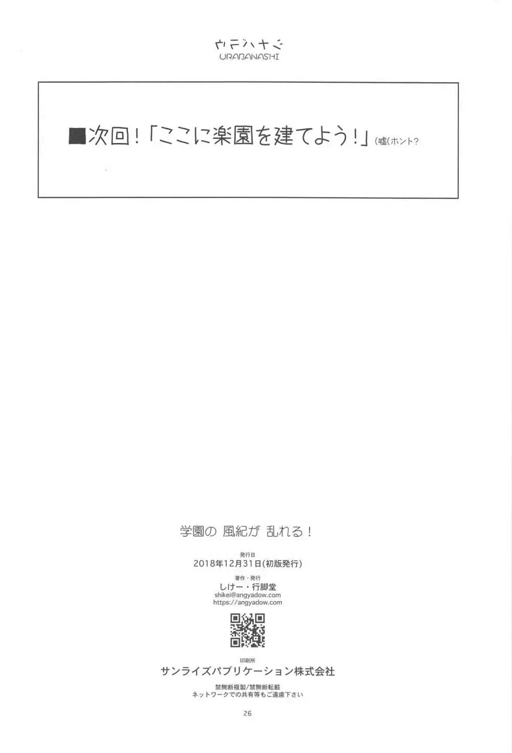 学園の 風紀が 乱れる! - page25