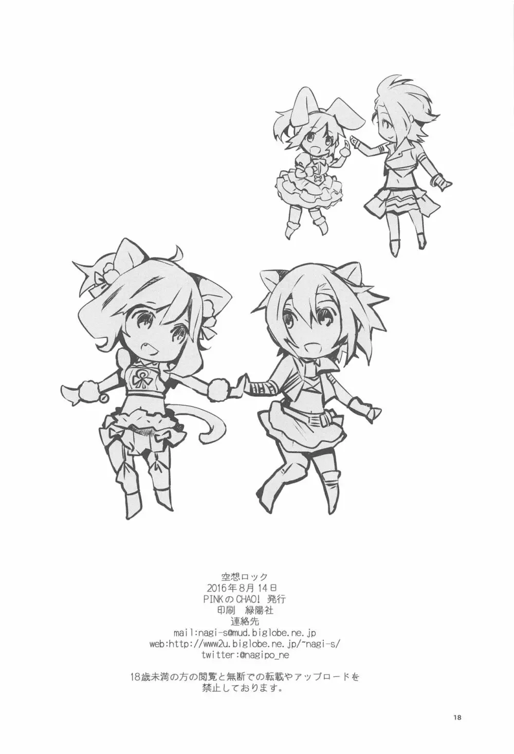 空想ロック - page18