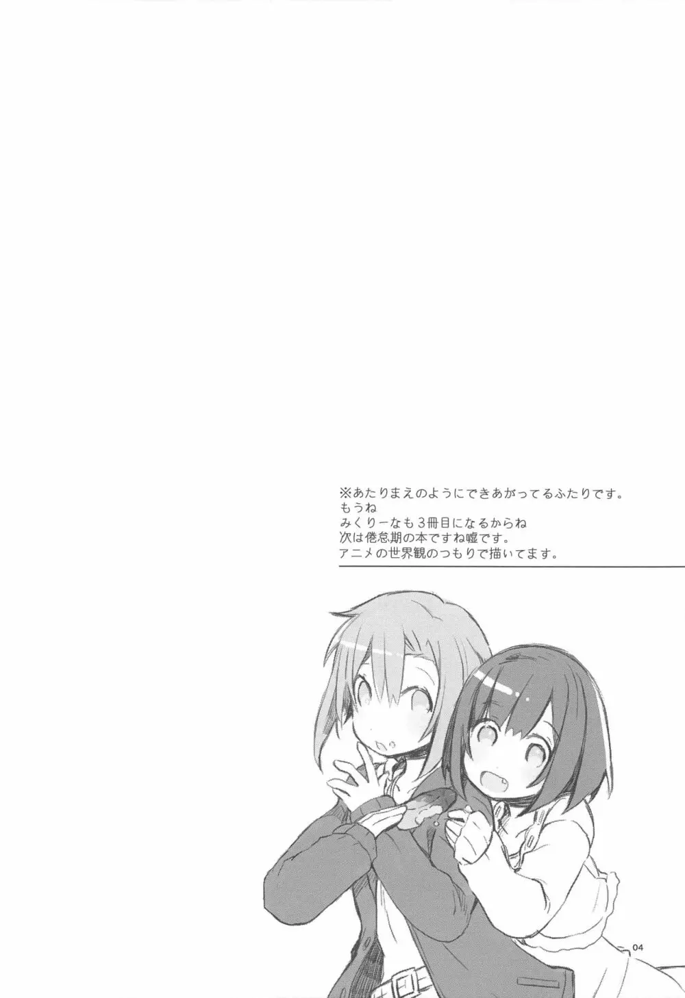 空想ロック - page4