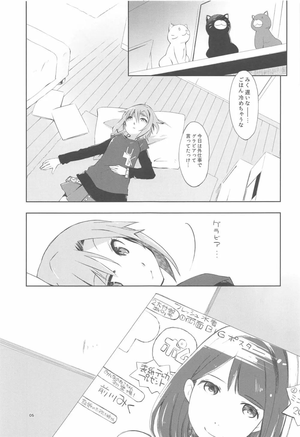 空想ロック - page5