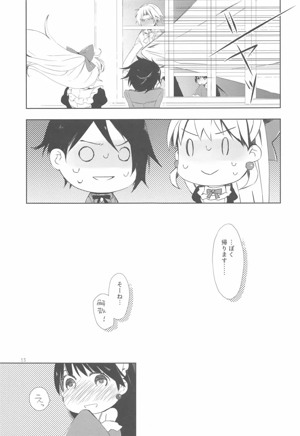 DOLL［s］;Note - page13
