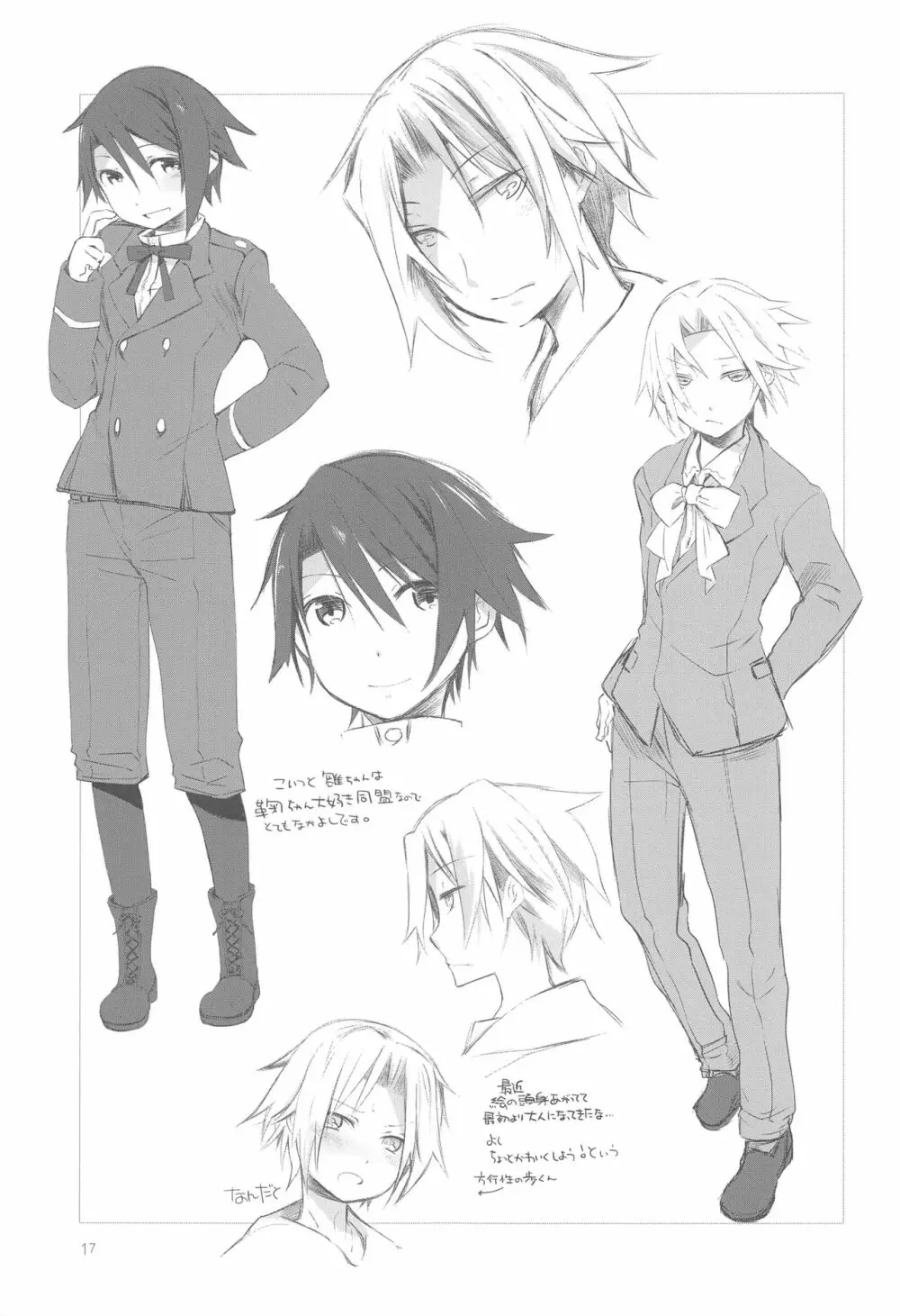 DOLL［s］;Note - page17