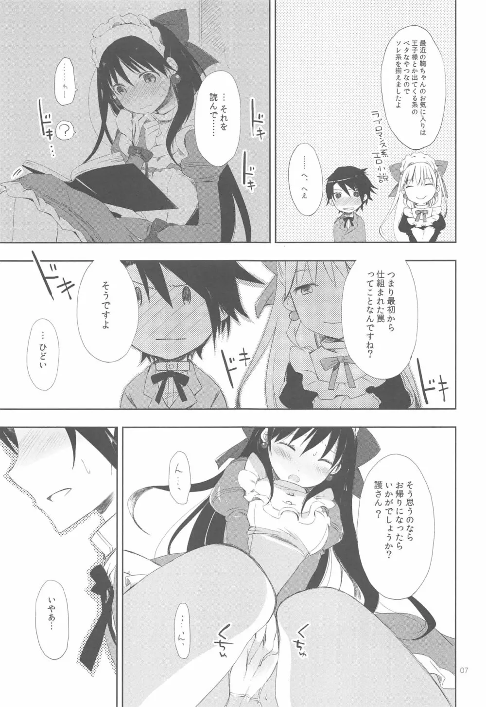DOLL［s］;Note - page7