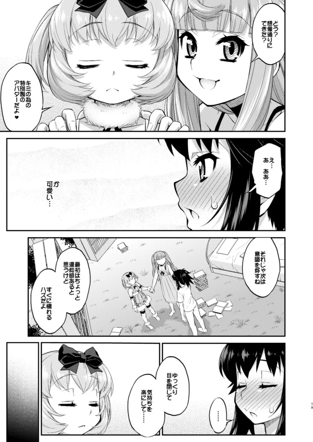あばたー☆とらんす!12 - page19