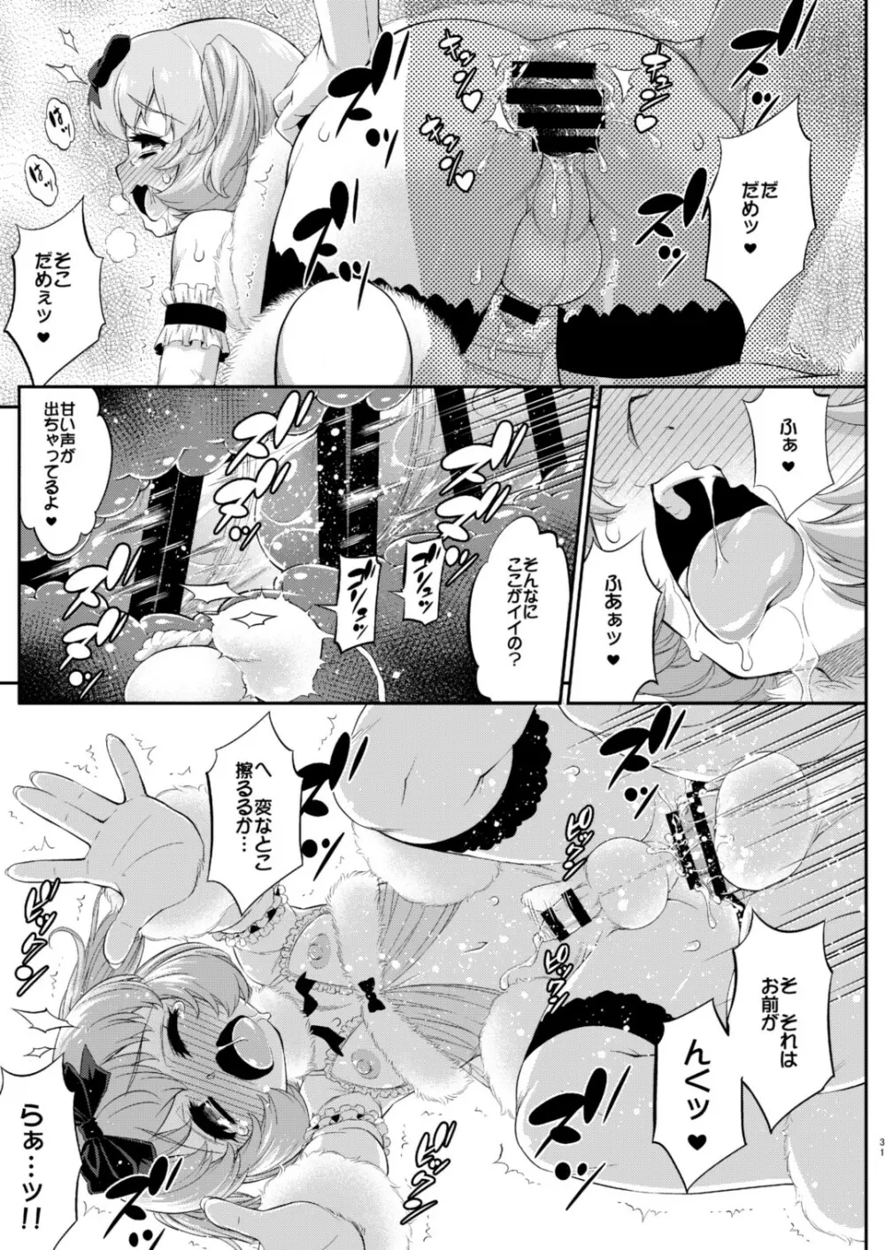 あばたー☆とらんす!12 - page31