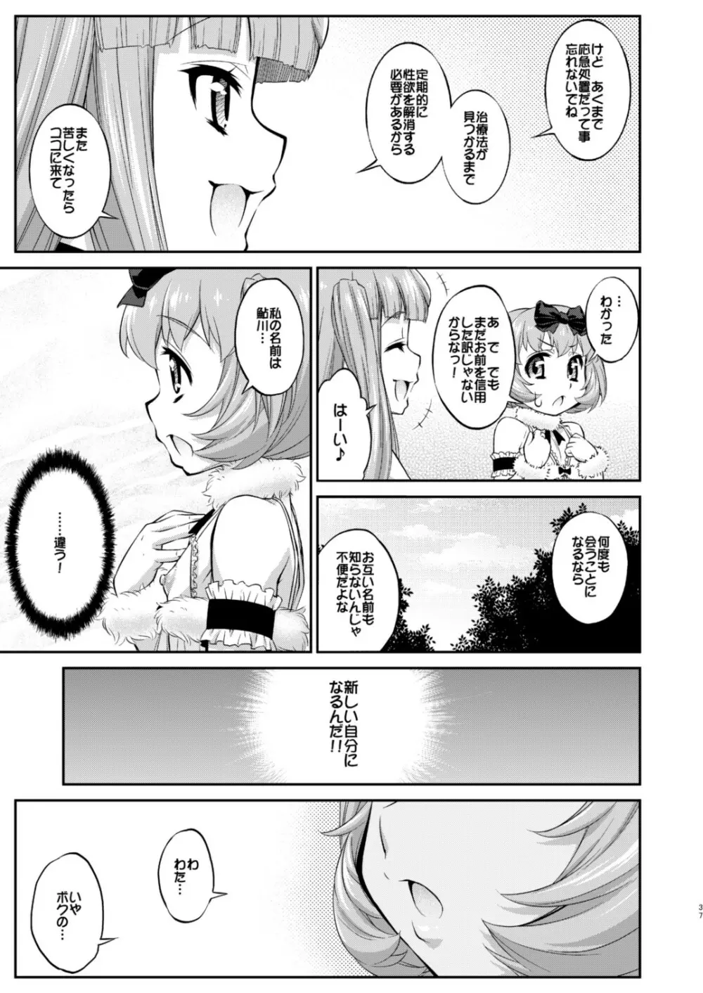 あばたー☆とらんす!12 - page37