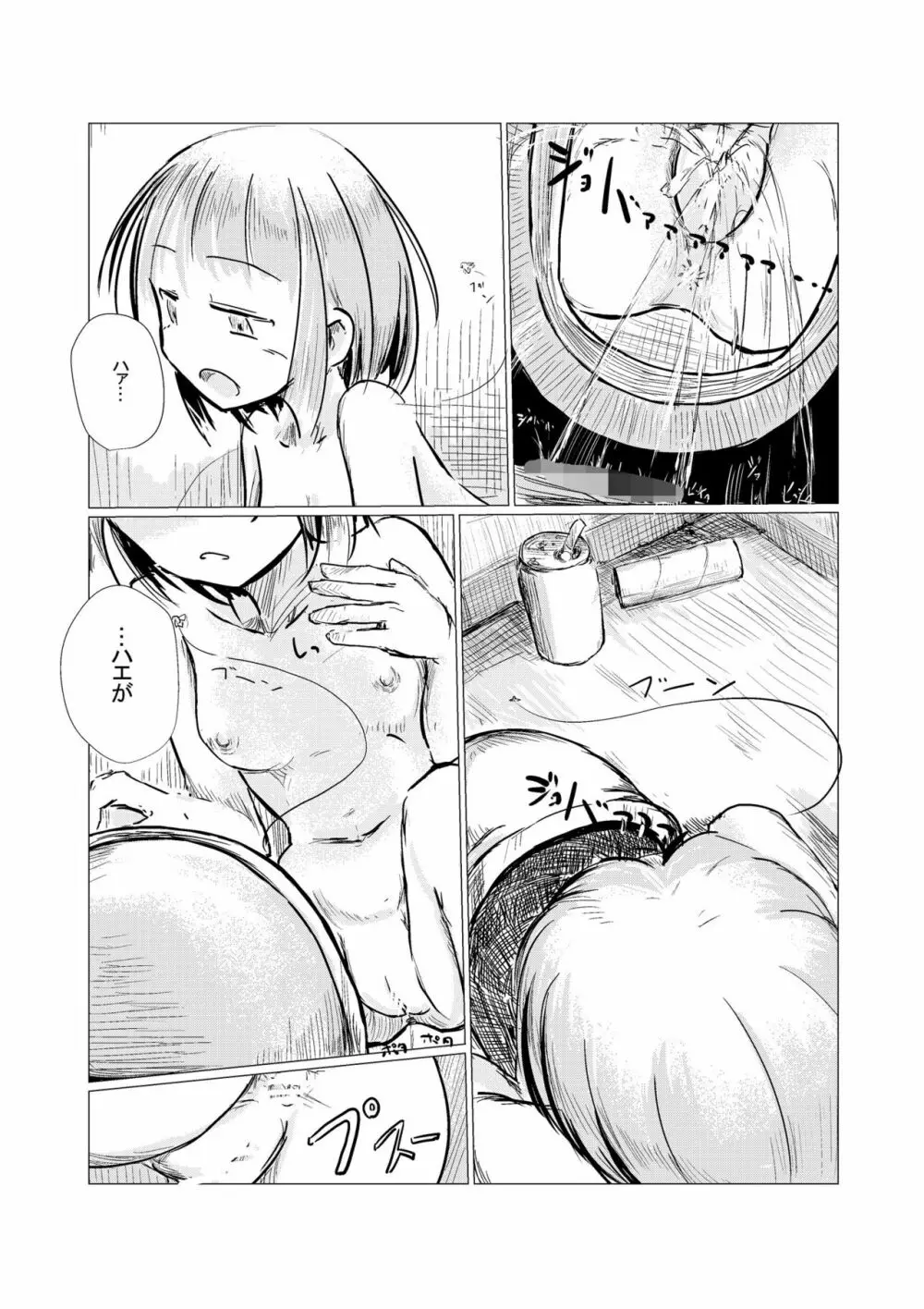 散歩～自然と少女と便所 - page10