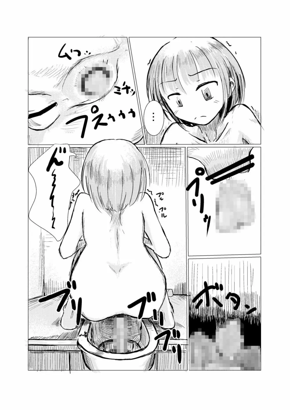 散歩～自然と少女と便所 - page11