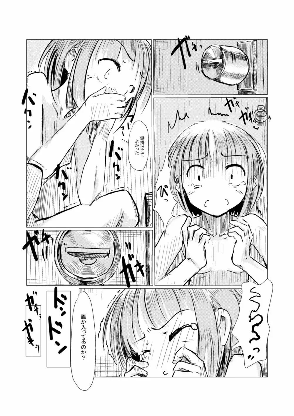 散歩～自然と少女と便所 - page14