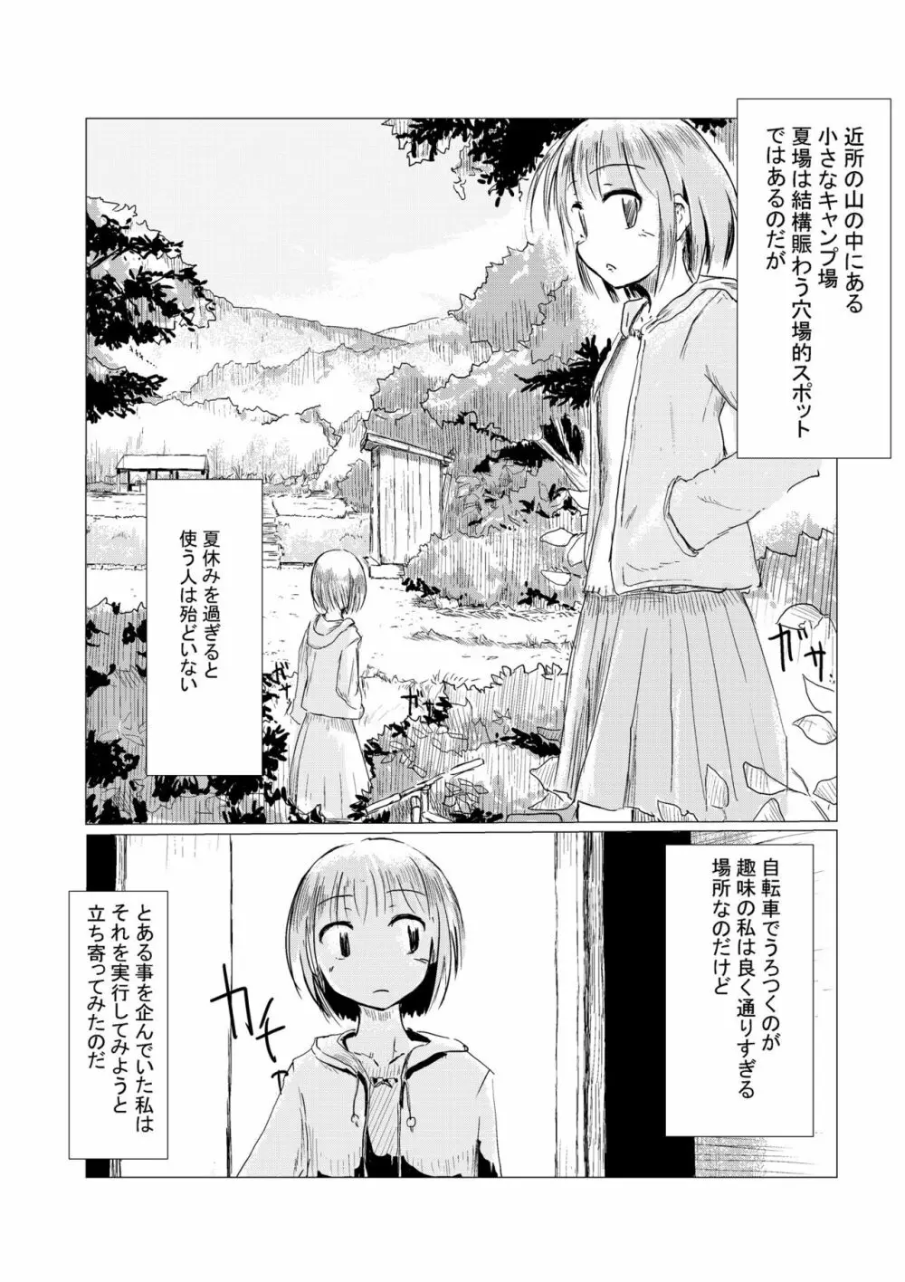 散歩～自然と少女と便所 - page2