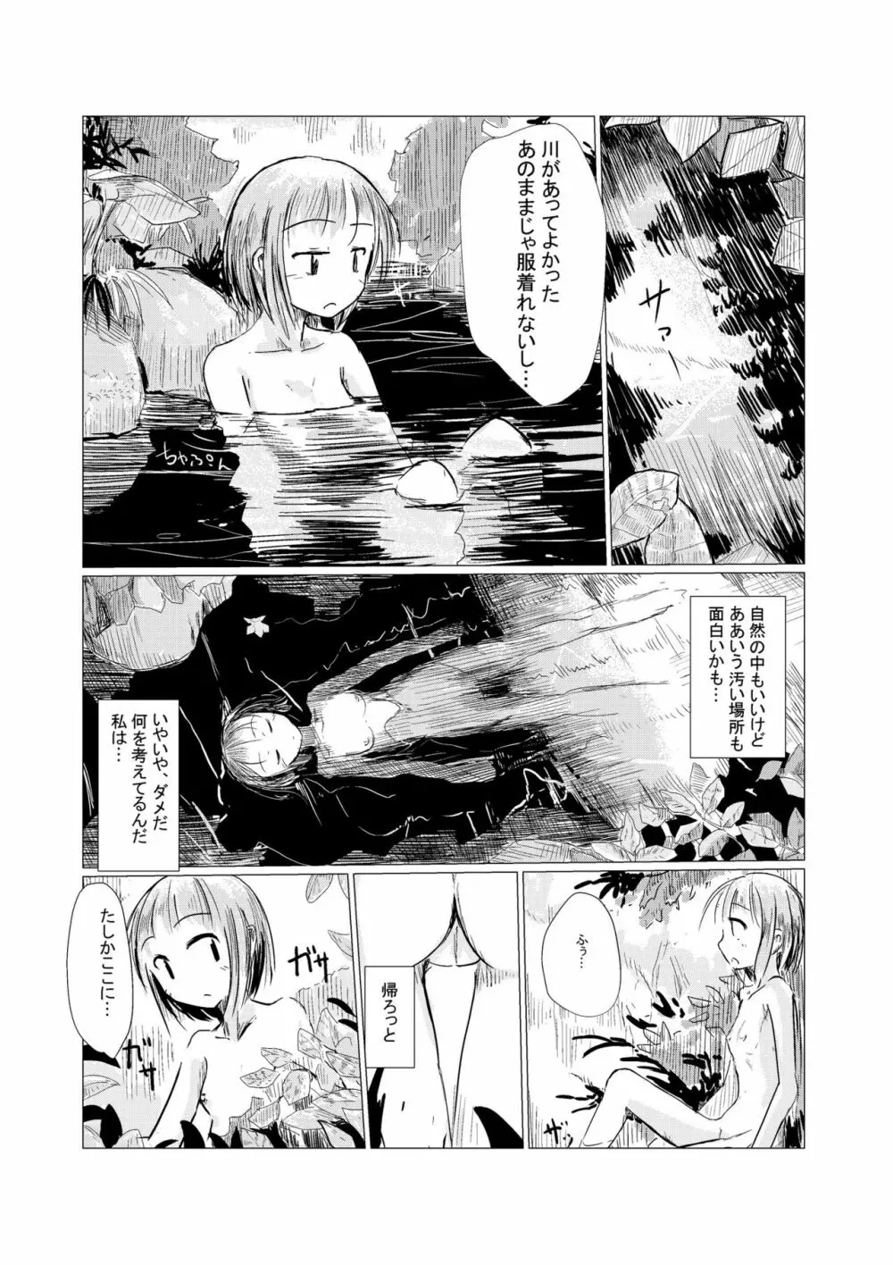 散歩～自然と少女と便所 - page22