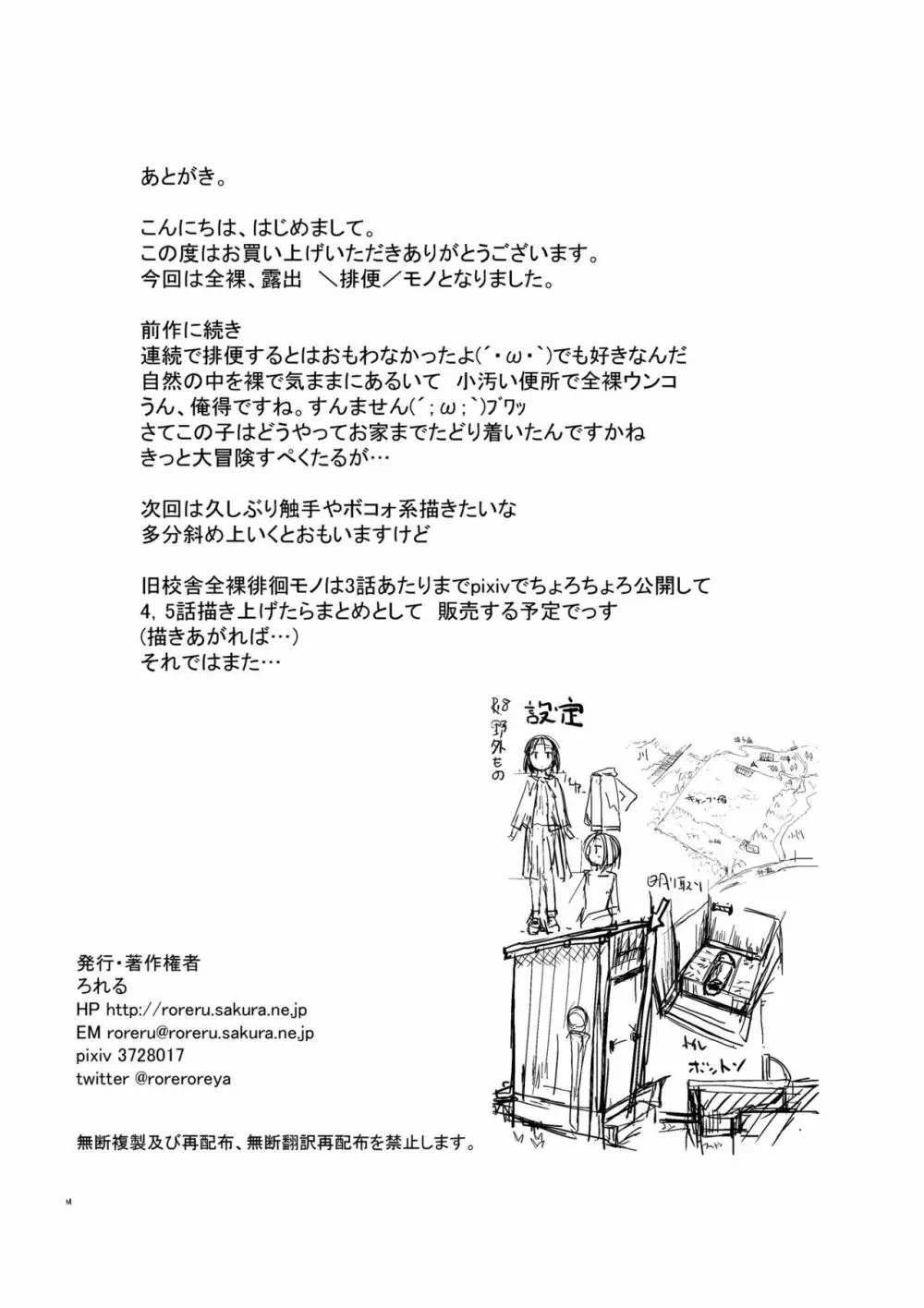散歩～自然と少女と便所 - page24
