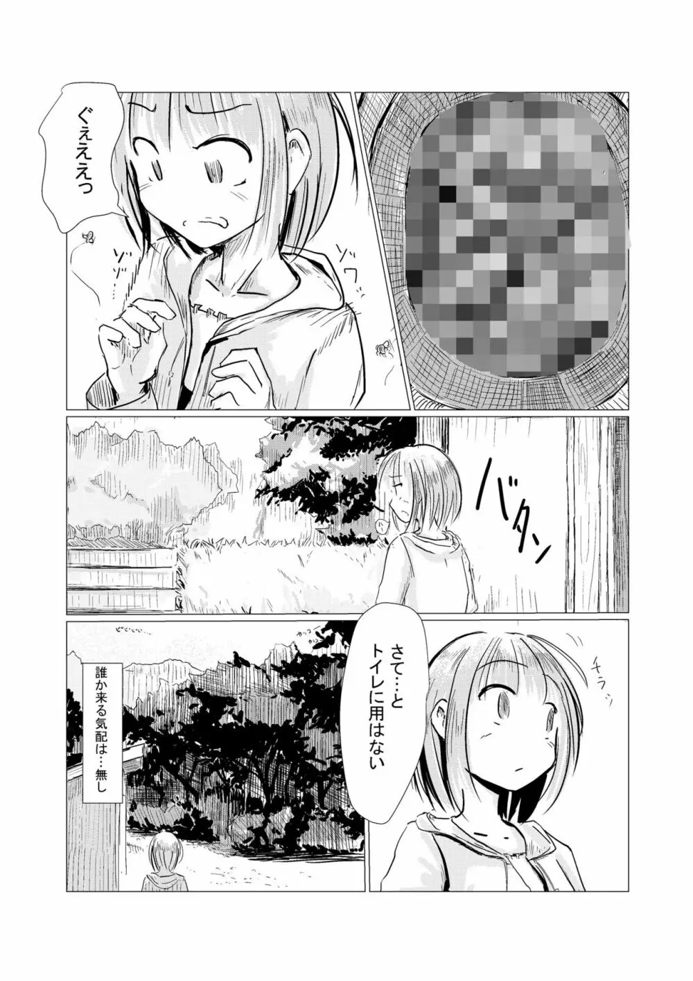 散歩～自然と少女と便所 - page4