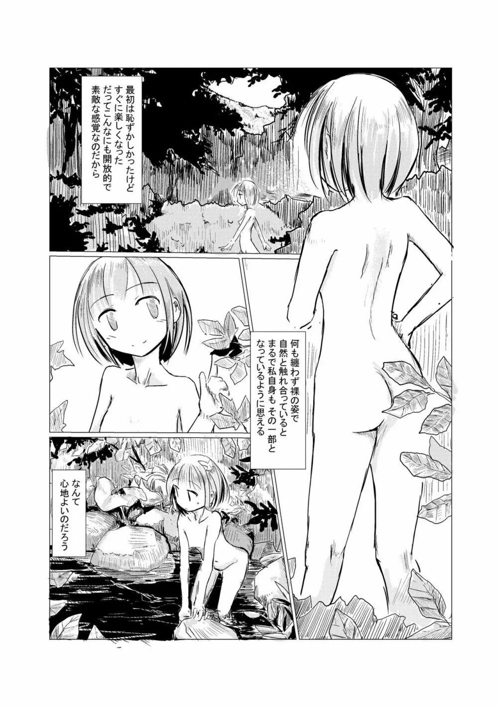 散歩～自然と少女と便所 - page6