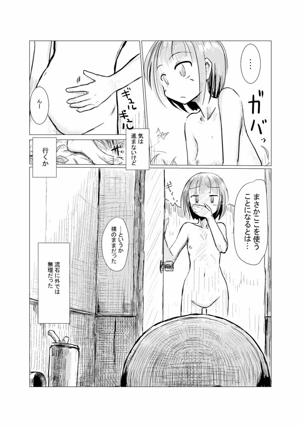 散歩～自然と少女と便所 - page8
