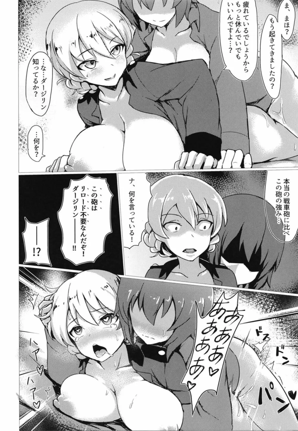 ダーまほ→まほダジ - page12