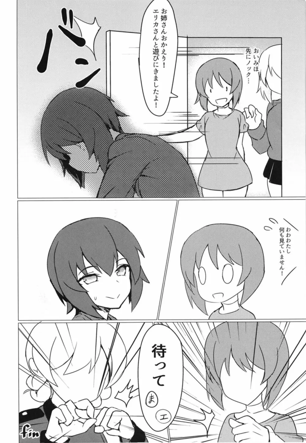 ダーまほ→まほダジ - page16