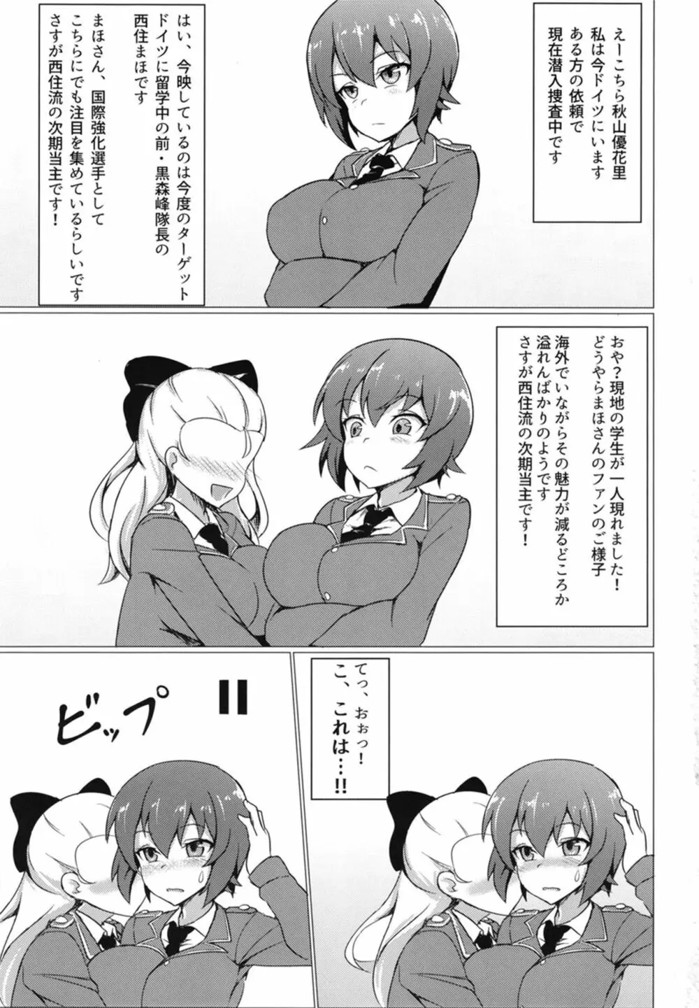 ダーまほ→まほダジ - page3