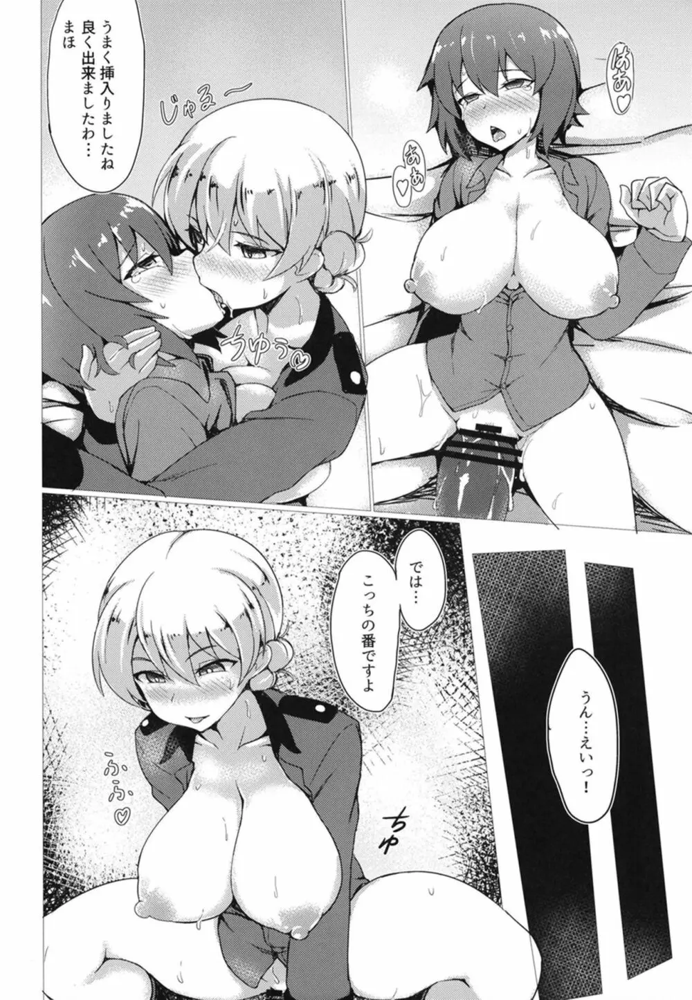 ダーまほ→まほダジ - page8