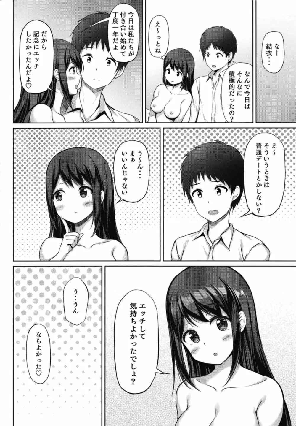 帰宅後彼女と… - page20