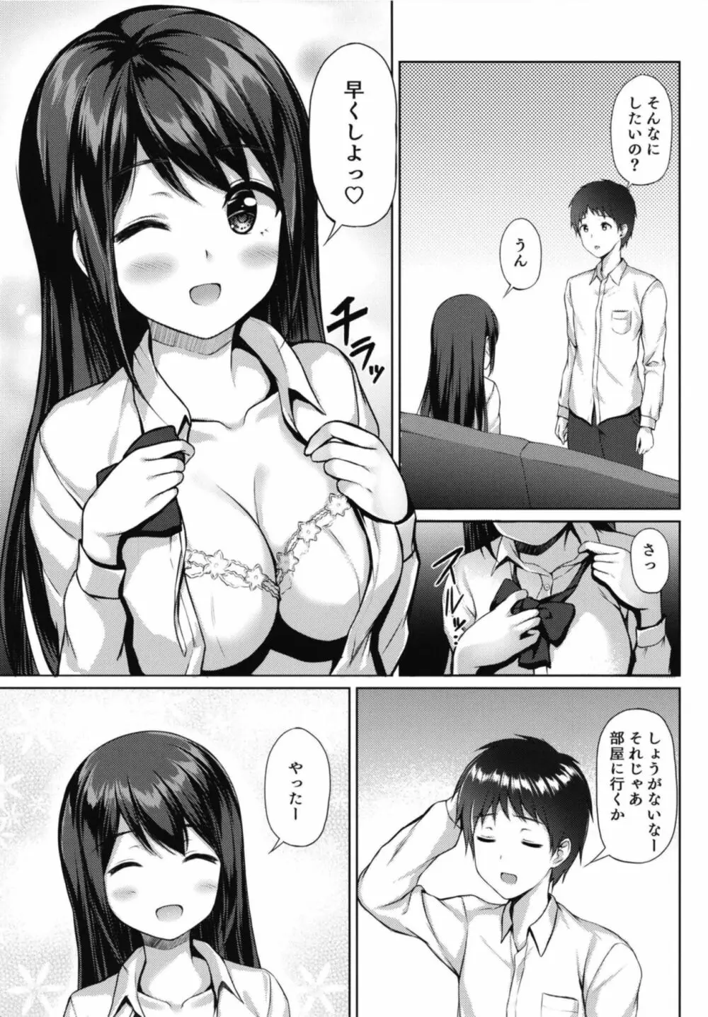帰宅後彼女と… - page7