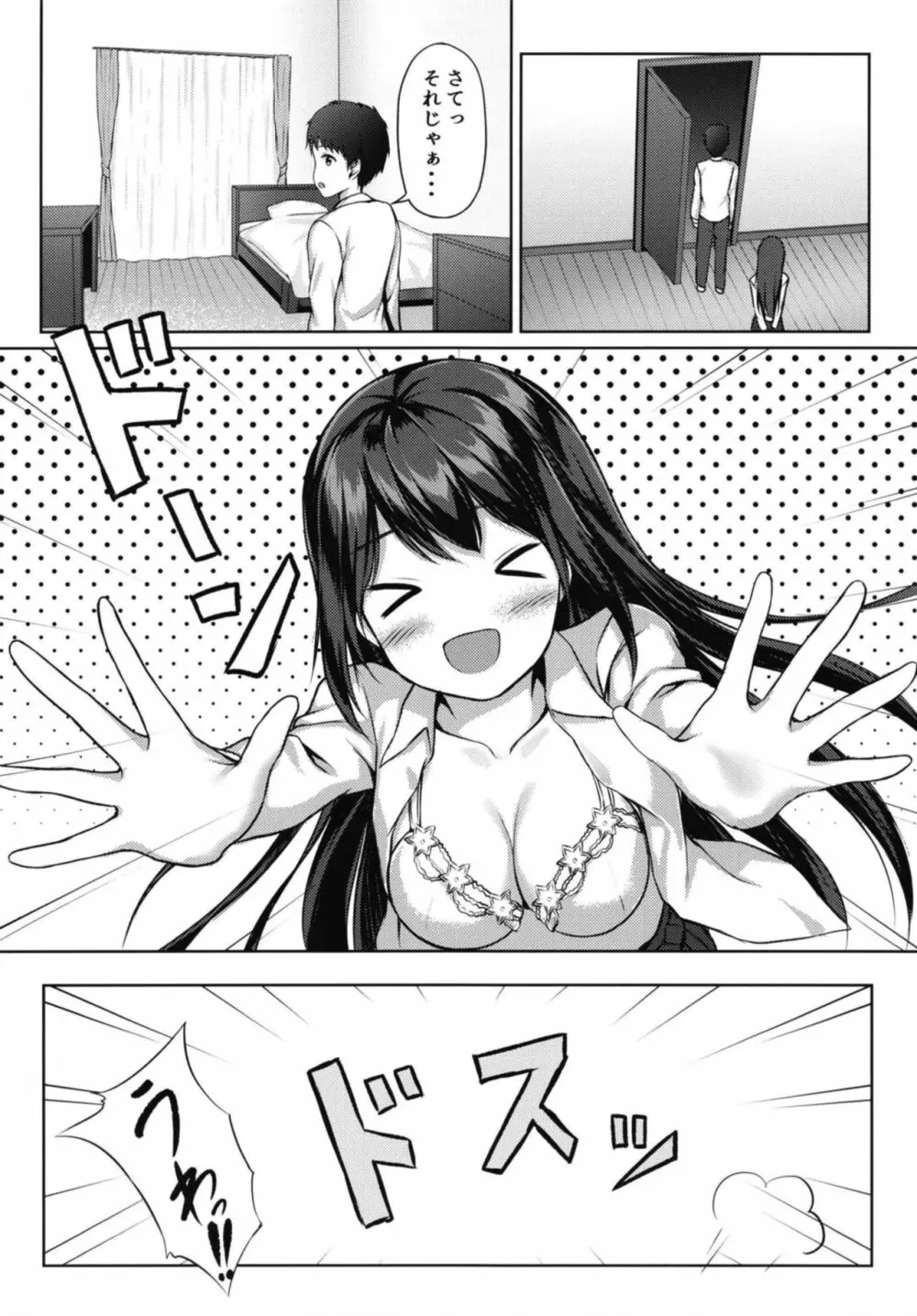 帰宅後彼女と… - page8