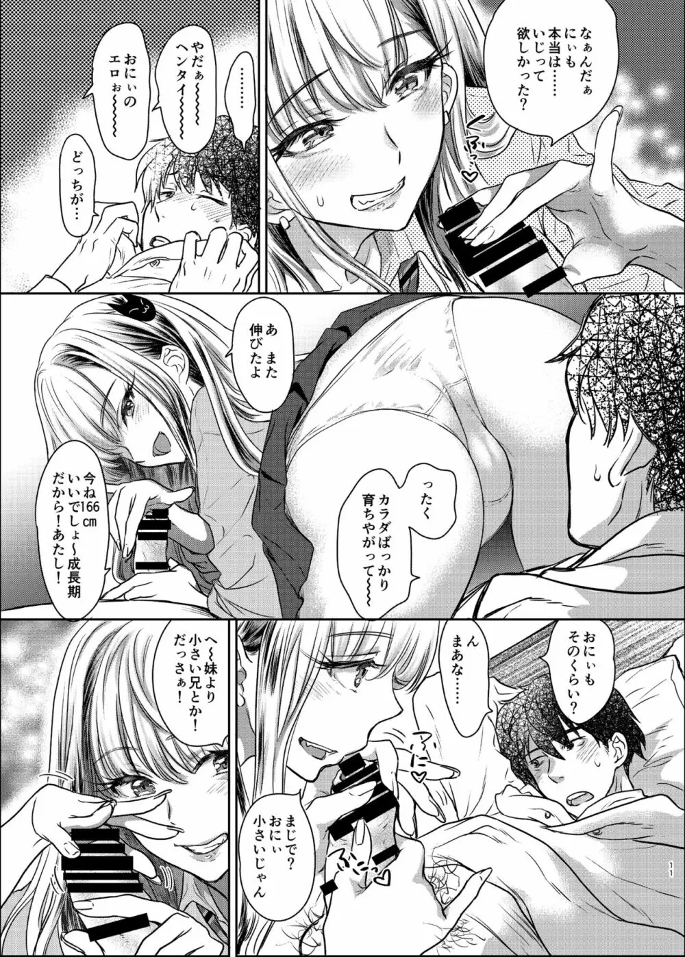 つよかわ妹×強制らぶ交尾 - page11