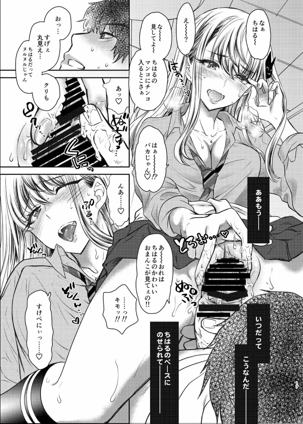 つよかわ妹×強制らぶ交尾 - page17