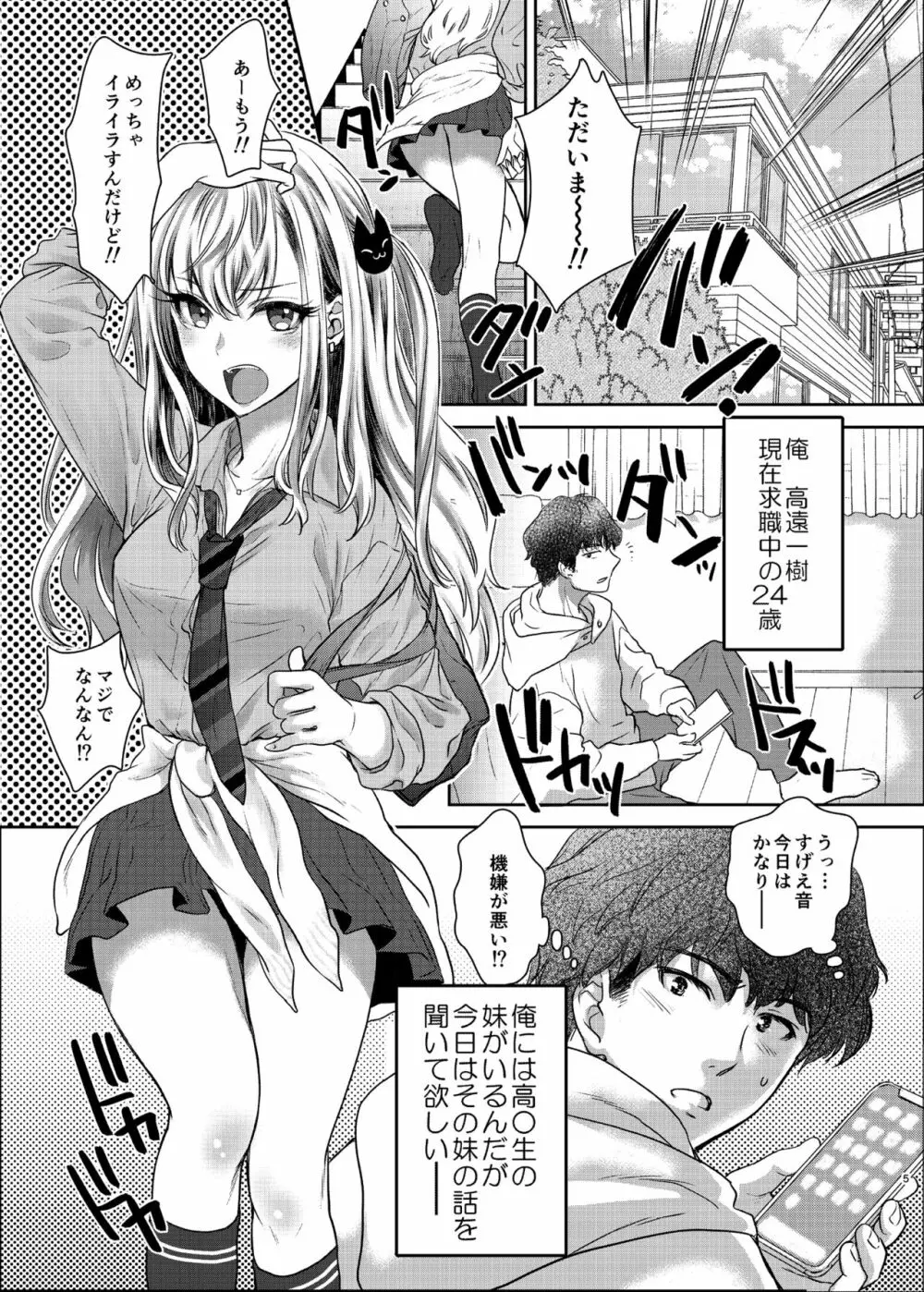 つよかわ妹×強制らぶ交尾 - page5