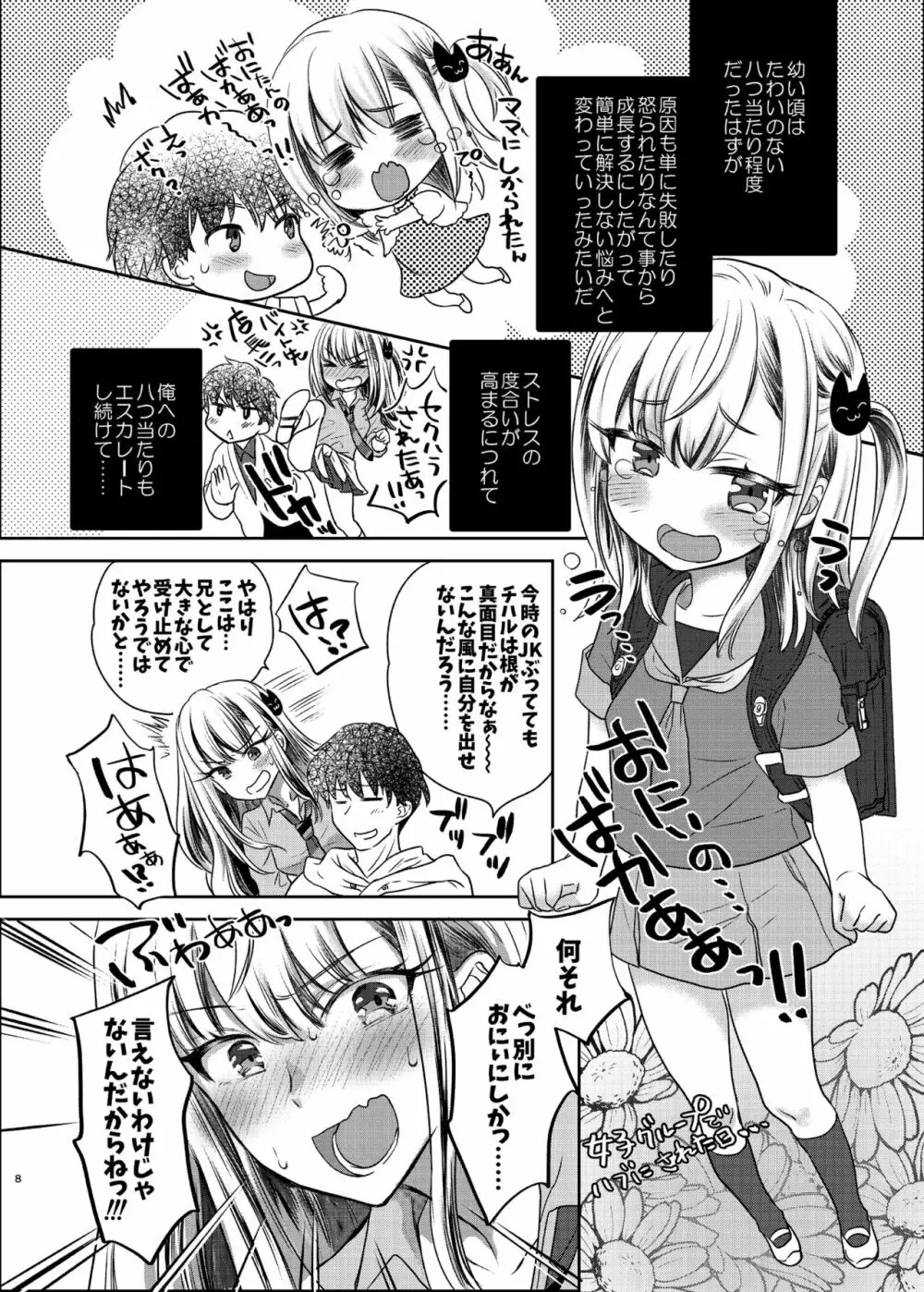 つよかわ妹×強制らぶ交尾 - page8