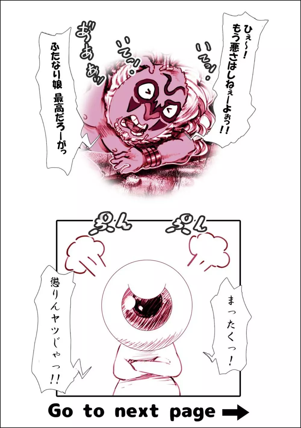 まなねこ 処女喪失 お祓いせっくす - page24