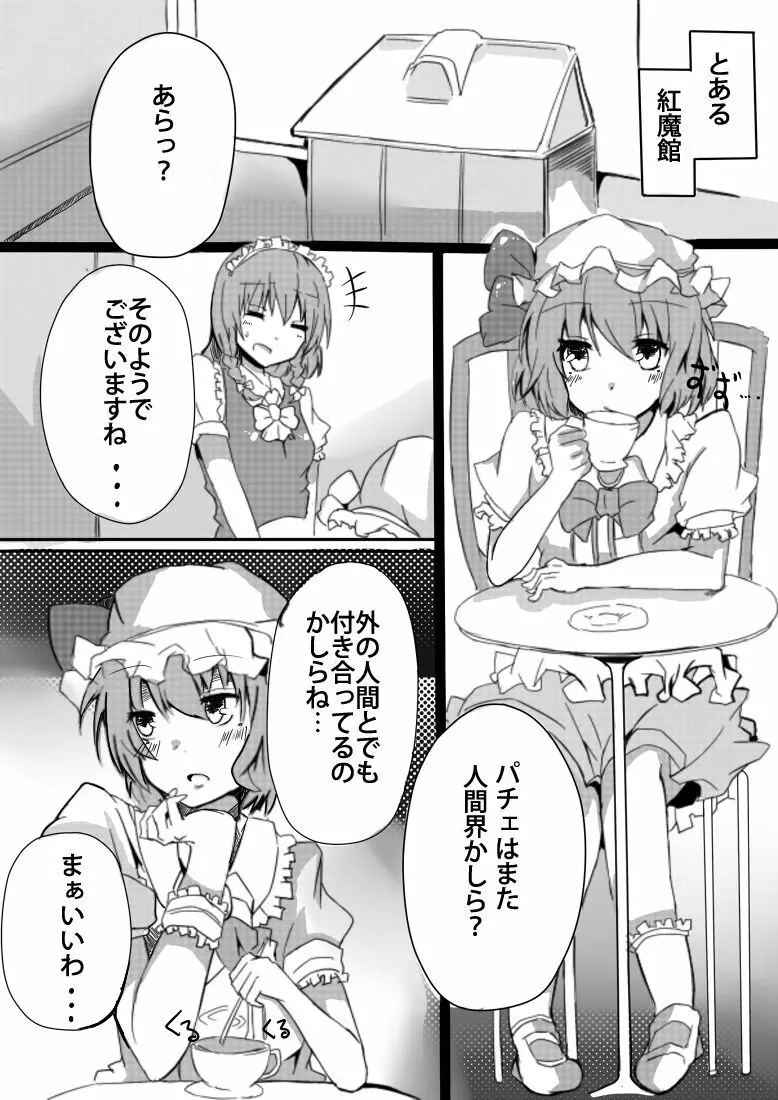 パチェふぇらっ！ - page2