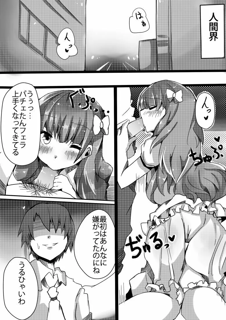 パチェふぇらっ！ - page3