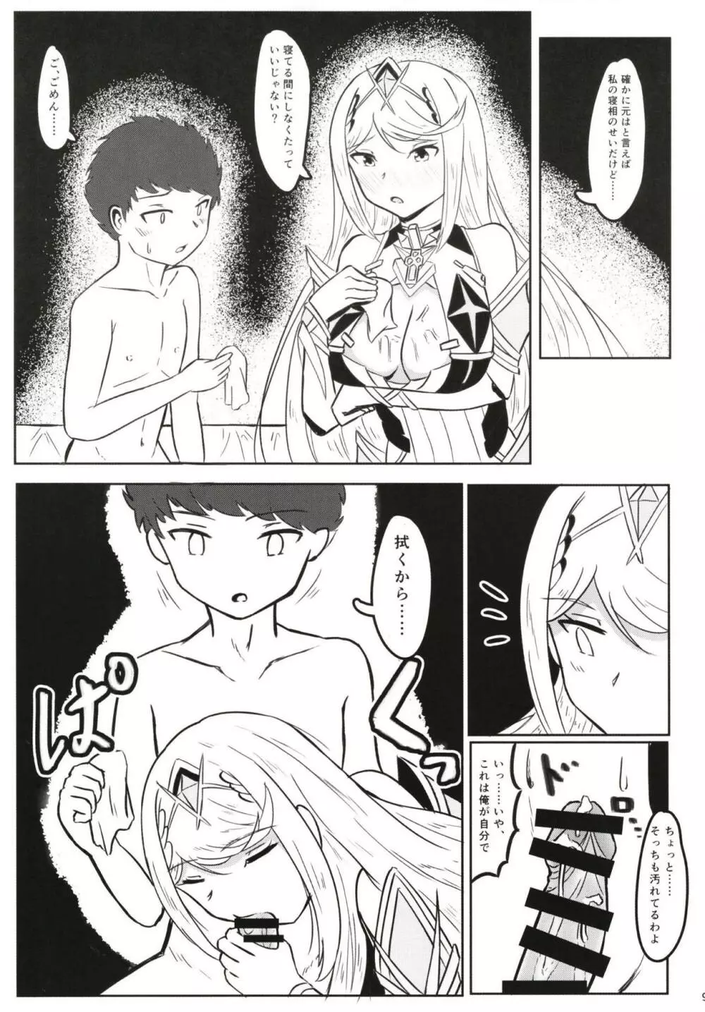 夜の性杯 - page10