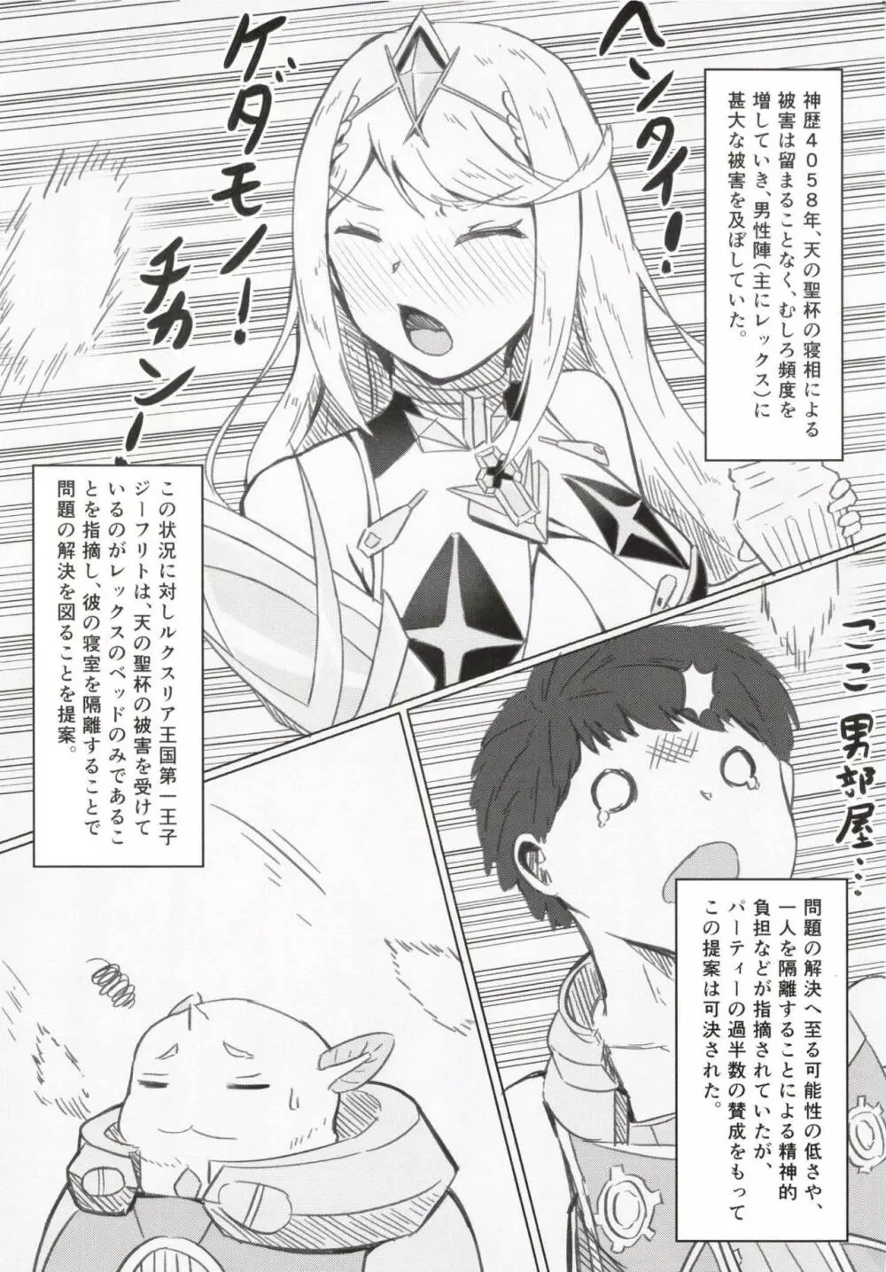 夜の性杯 - page2