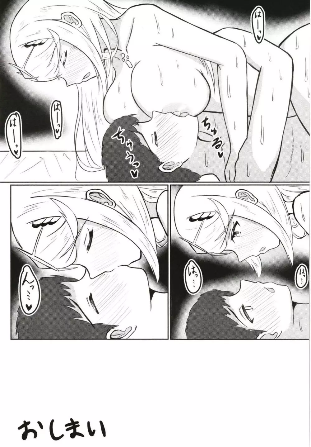 夜の性杯 - page20