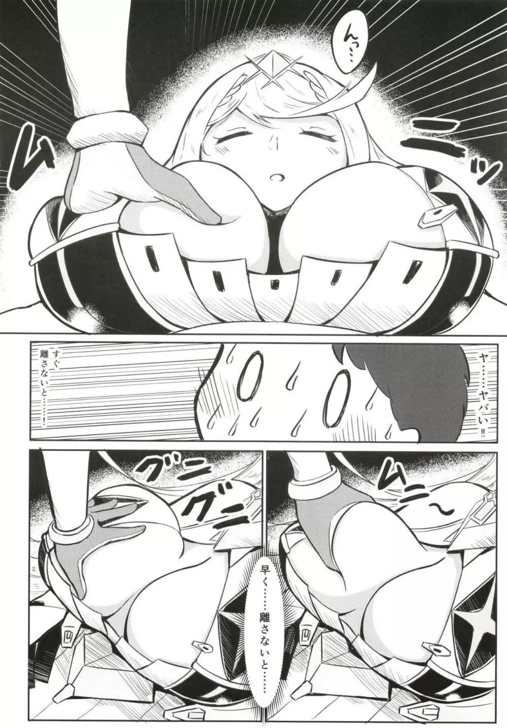 夜の性杯 - page5