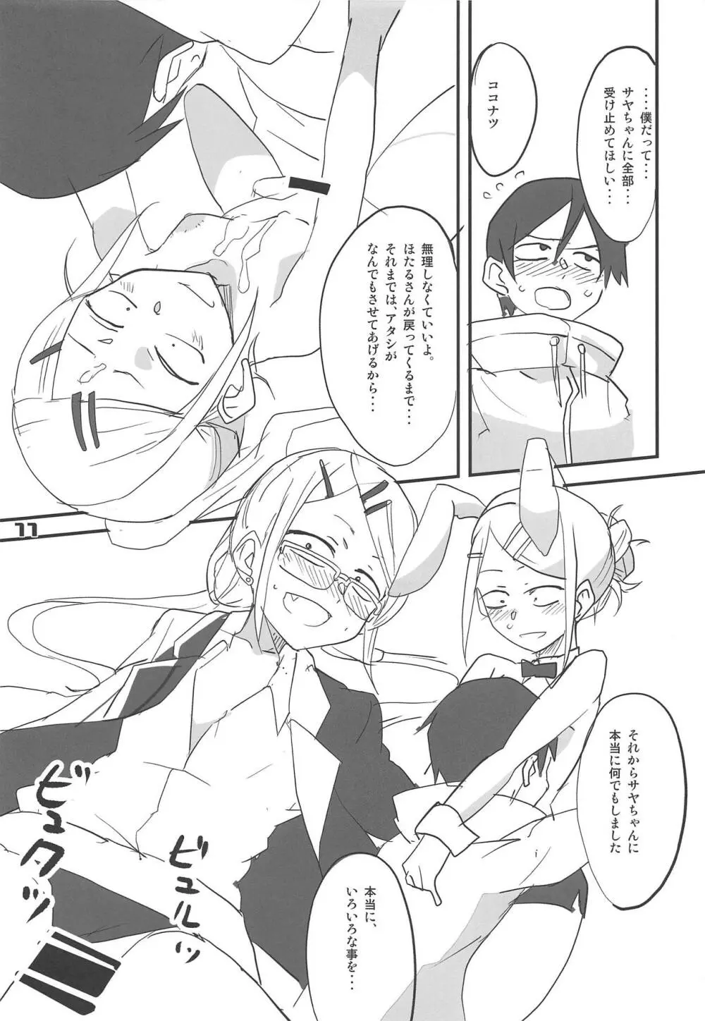 だがしちち10 - page10