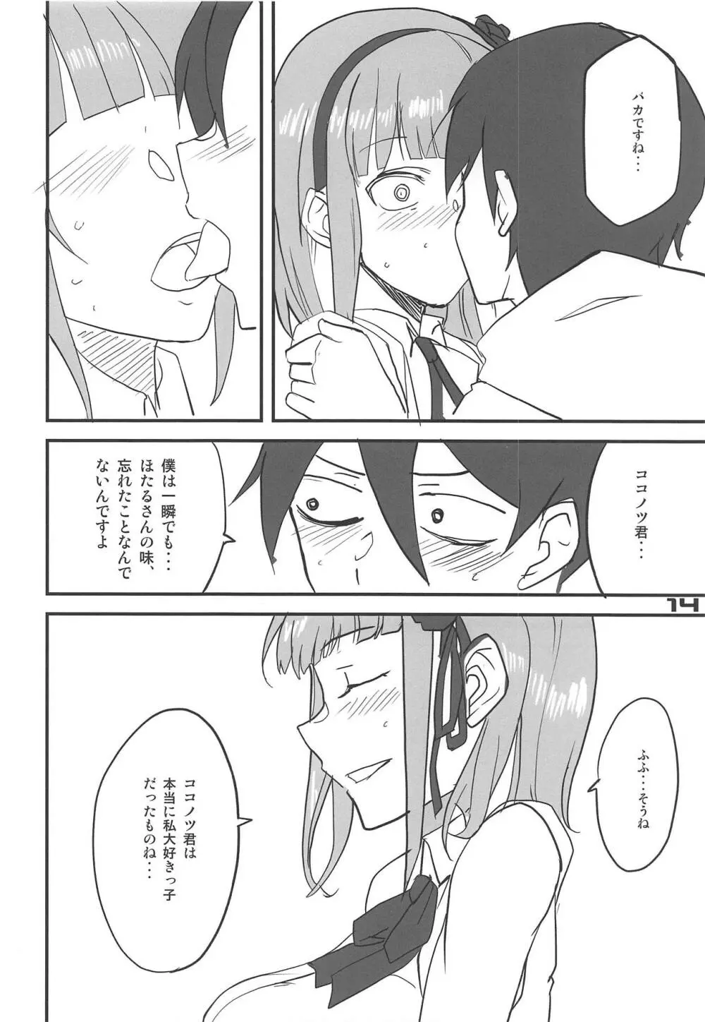 だがしちち10 - page13