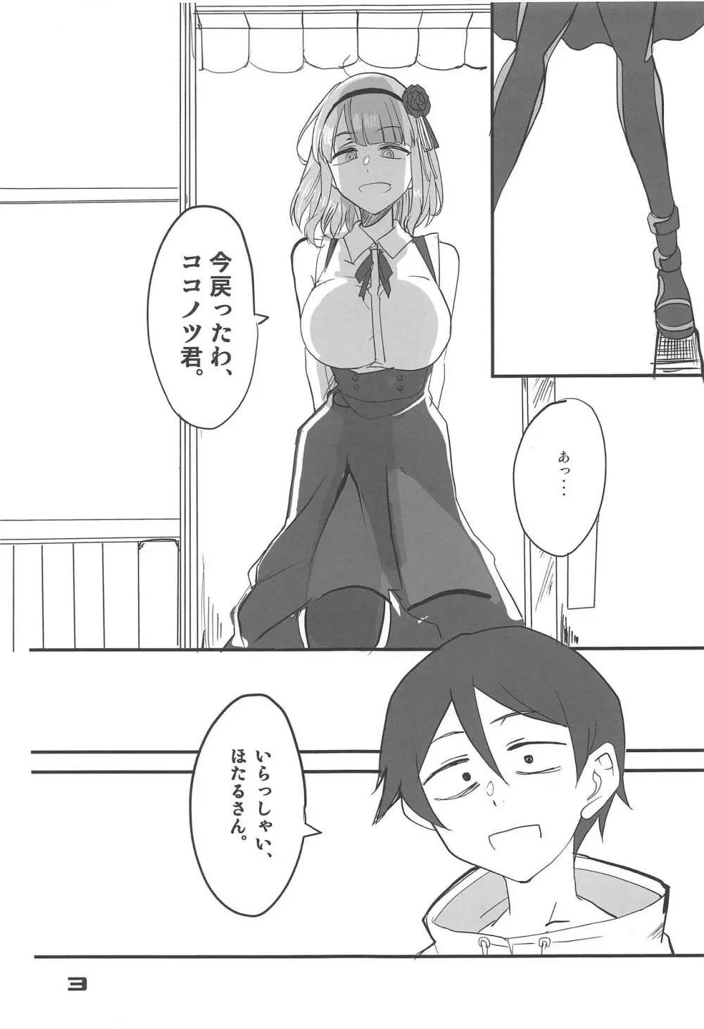 だがしちち10 - page2