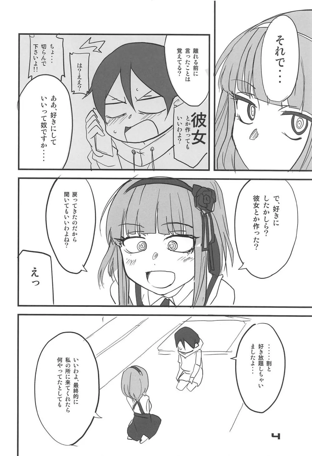 だがしちち10 - page3