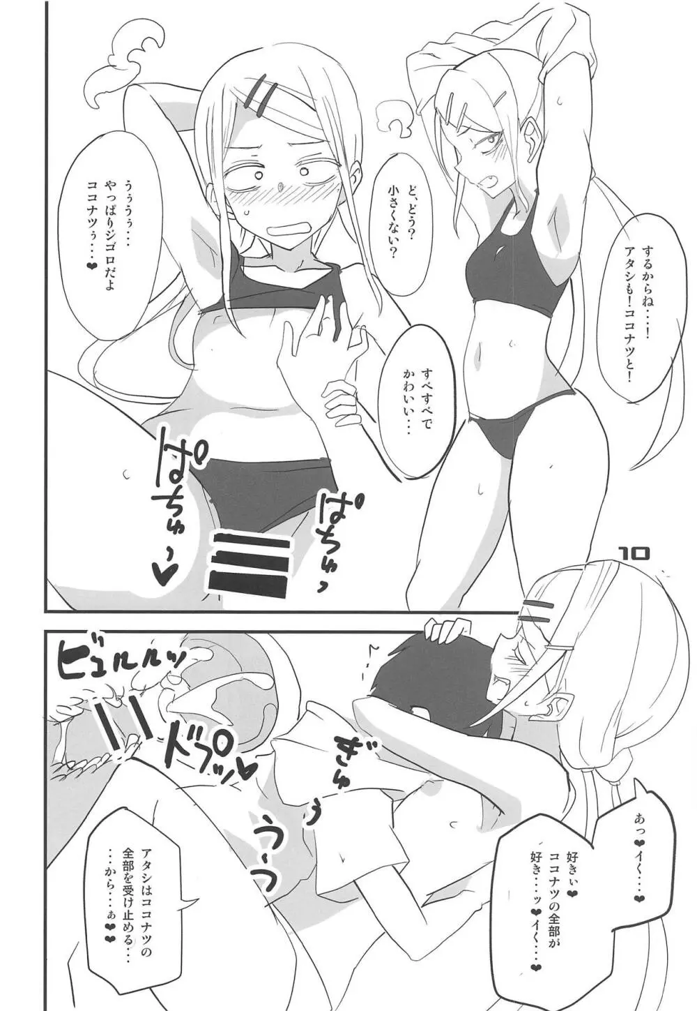 だがしちち10 - page9