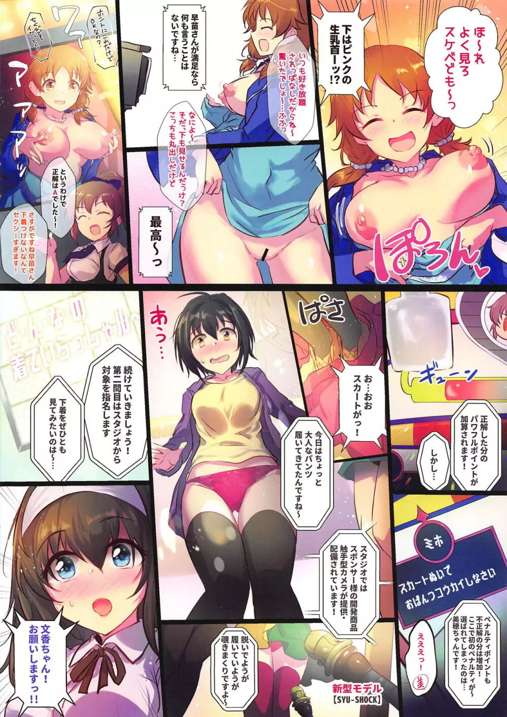 HiTEENSパワフルパラダイス - page6