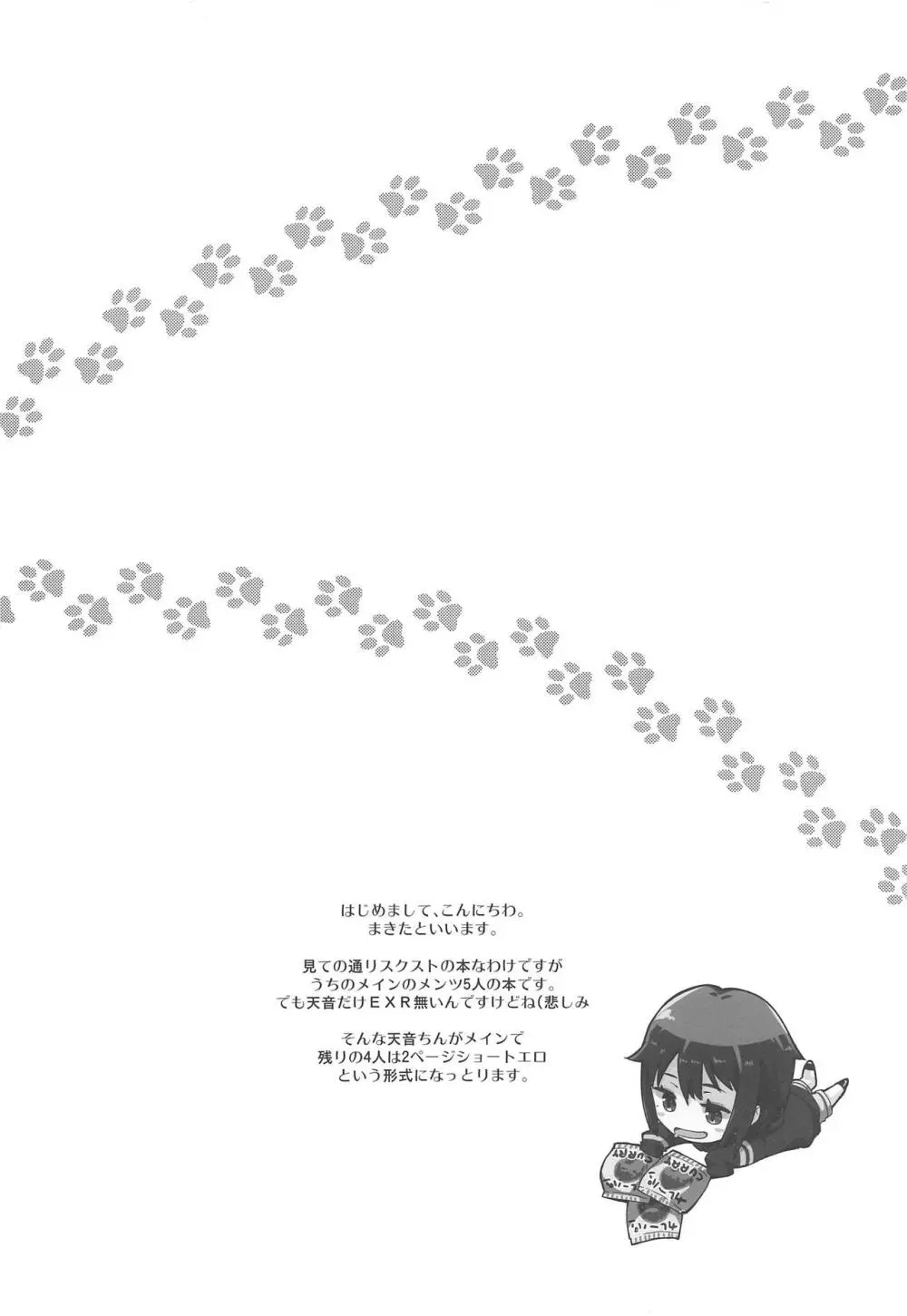 あまねちゃんと隊長さん - page3