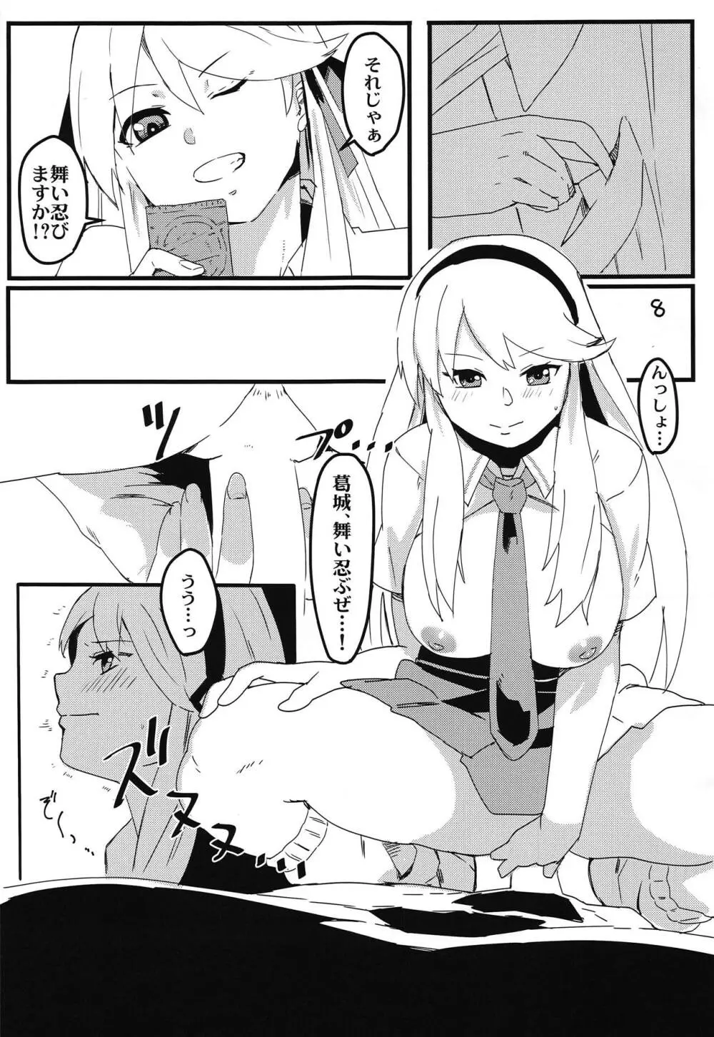 舞い忍ぶッ! - page10