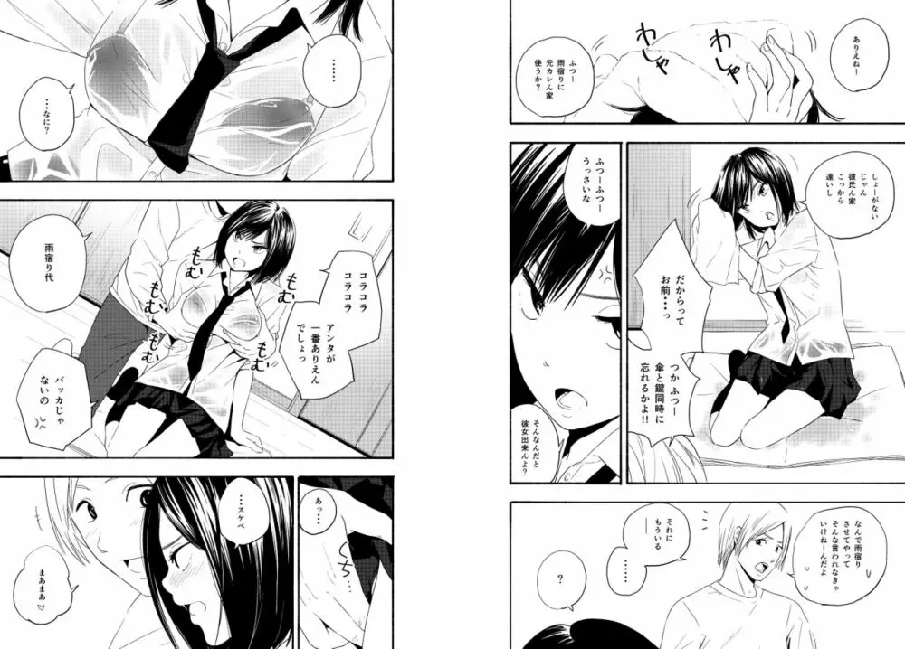 あまやどり - page2