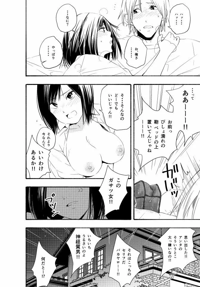 あまやどり - page5