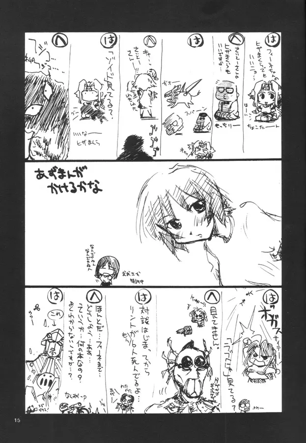 瑠璃堂画報 CODE:12 - page14