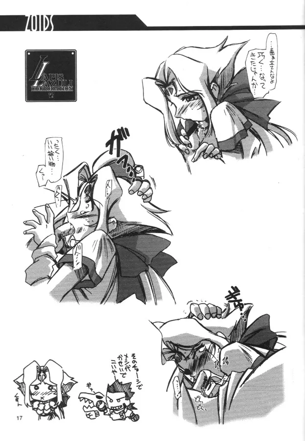 瑠璃堂画報 CODE:12 - page16