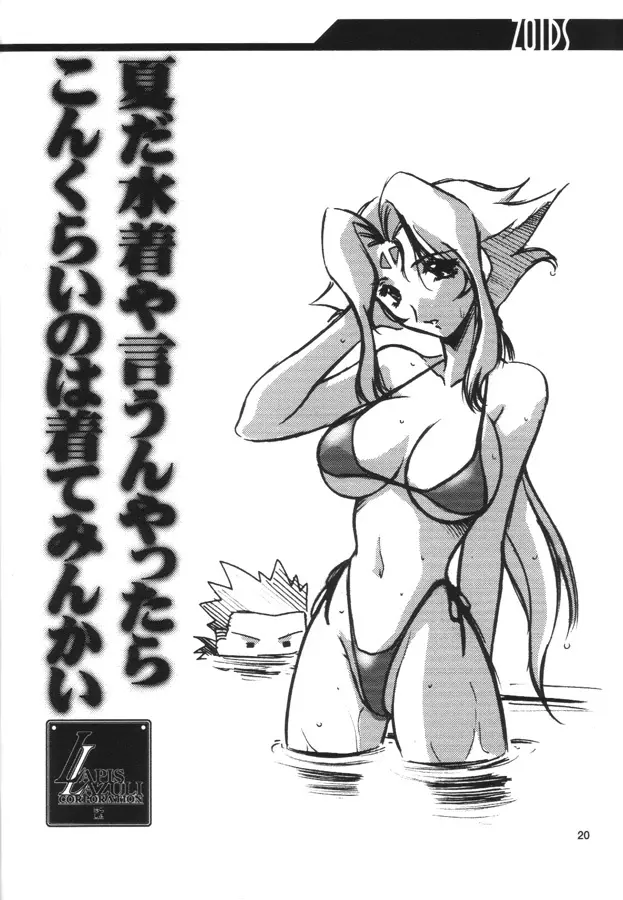 瑠璃堂画報 CODE:12 - page19